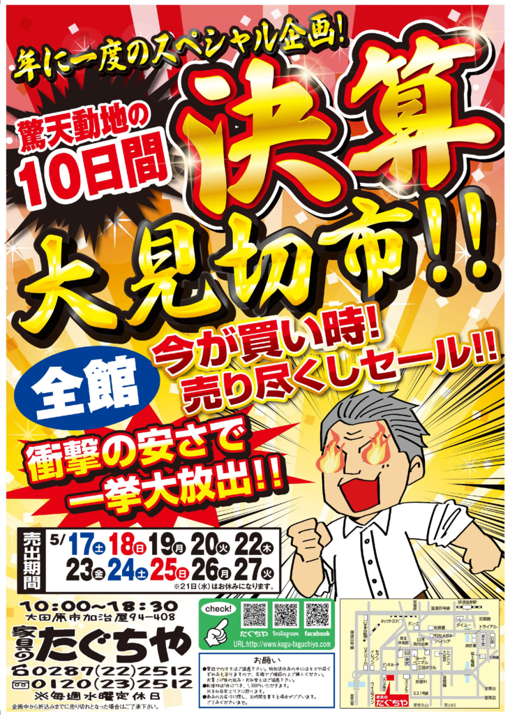 チラシ　0517のサムネイル