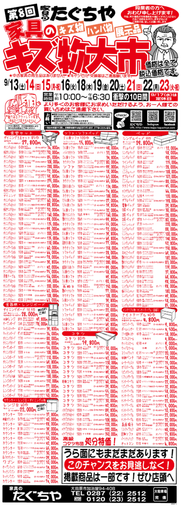 chirashiのサムネイル